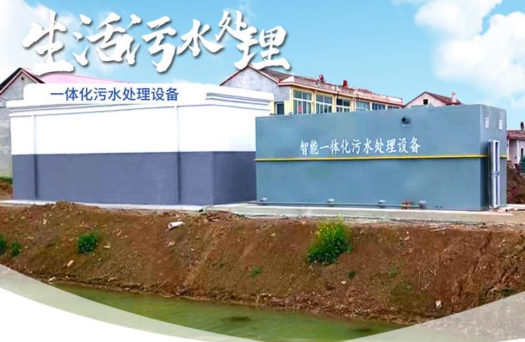 新华一体化生活污水处理设备