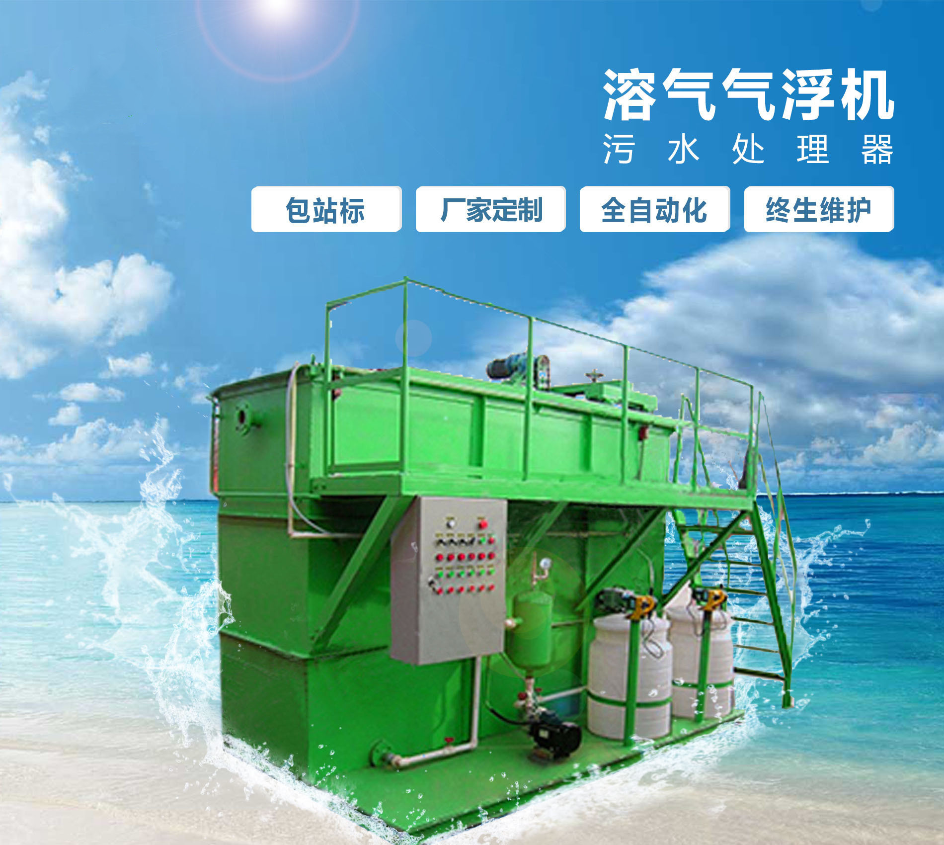 新华溶气气浮机